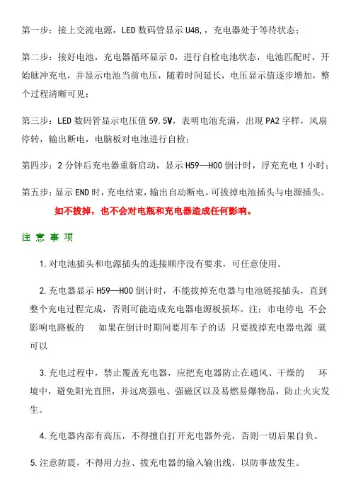 充电器使用方法