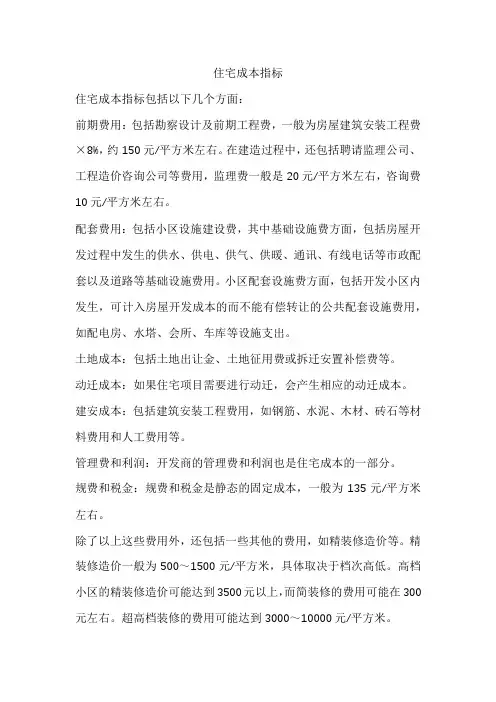 住宅成本指标