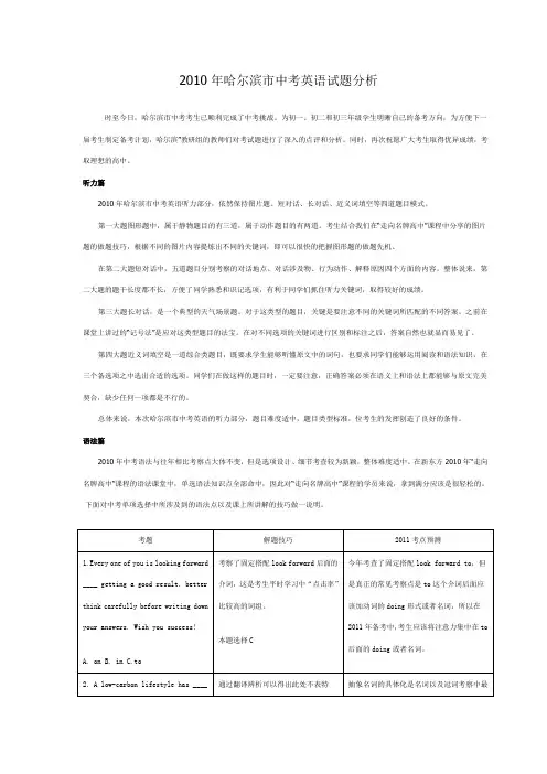 2010年哈尔滨市中考英语试题分析