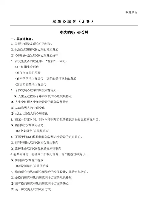 发展心理学A卷及答案(1