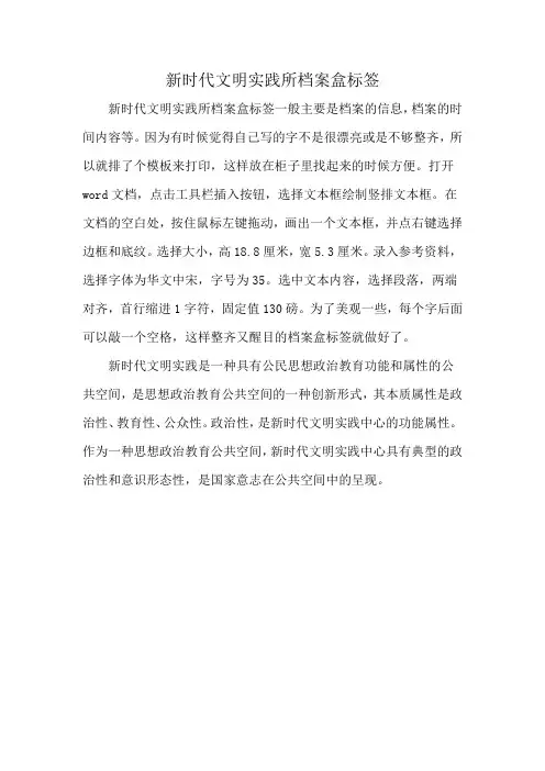 新时代文明实践所档案盒标签