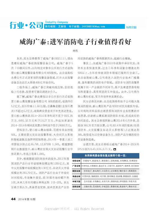 威海广泰：进军消防电子行业值得看好