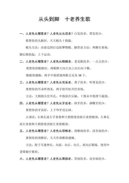 从头到脚  十老养生歌