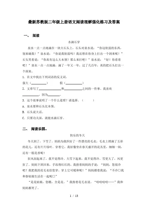 最新苏教版二年级上册语文阅读理解强化练习及答案