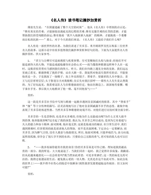 《名人传》读书笔记摘抄加赏析
