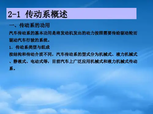 汽车底盘构造与维修之汽车传动系