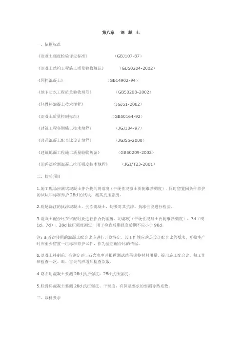 混凝土试验
