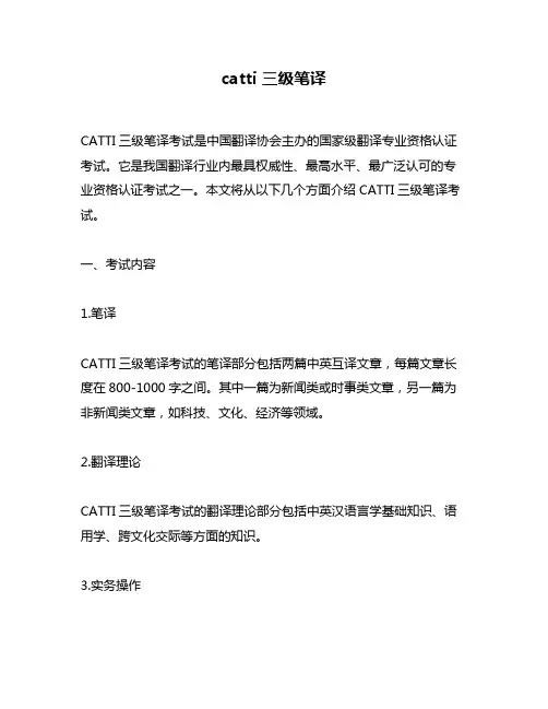 catti 三级笔译