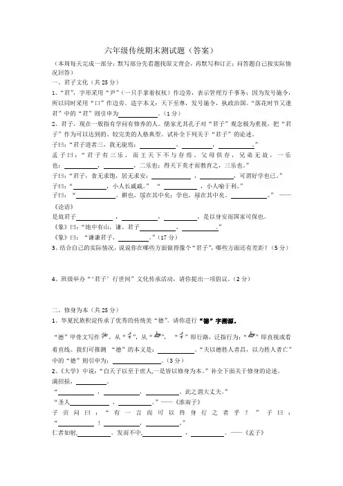 六年级第一学期传统模拟题