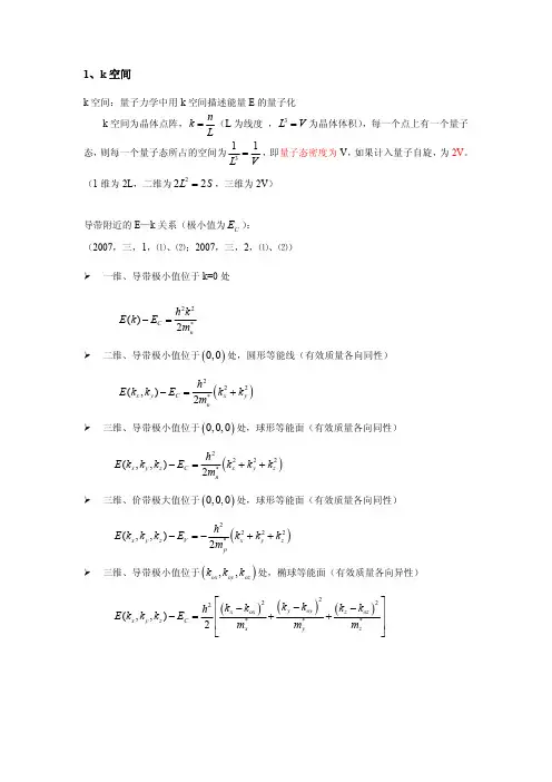 西电801半导体物理1999至2014年17类大题与考频