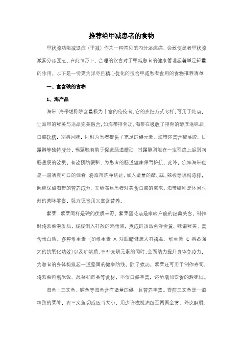 推荐给甲减患者的食物