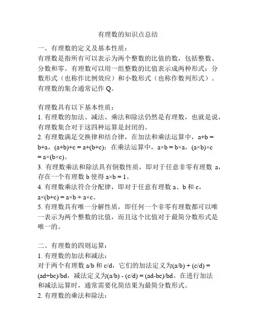 有理数的知识点总结