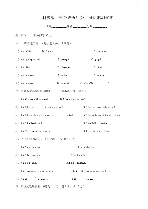 科教版小学英语五年级上册期末测试题.docx