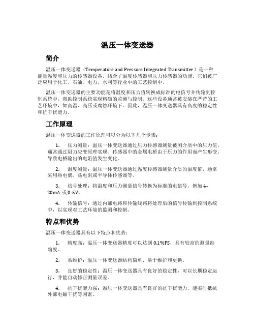 温压一体变送器