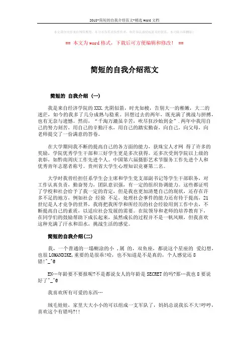 2018-简短的自我介绍范文-精选word文档 (3页)