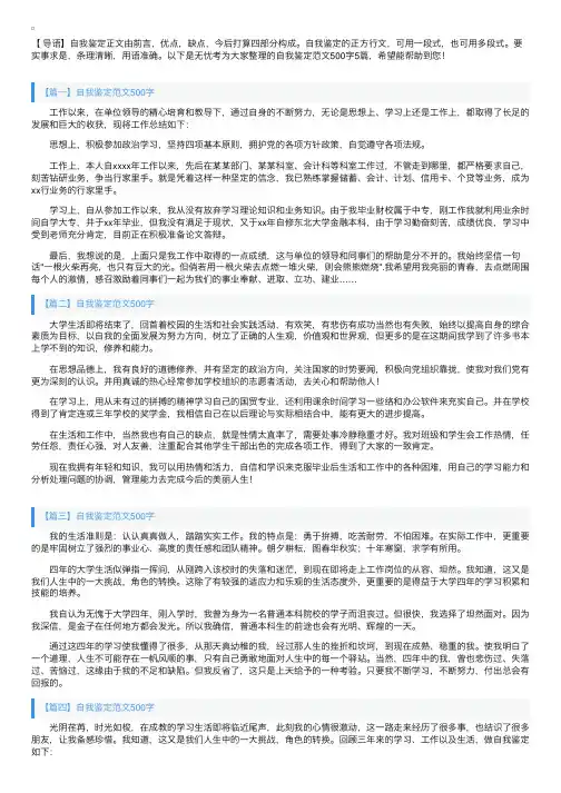 自我鉴定范文500字5篇