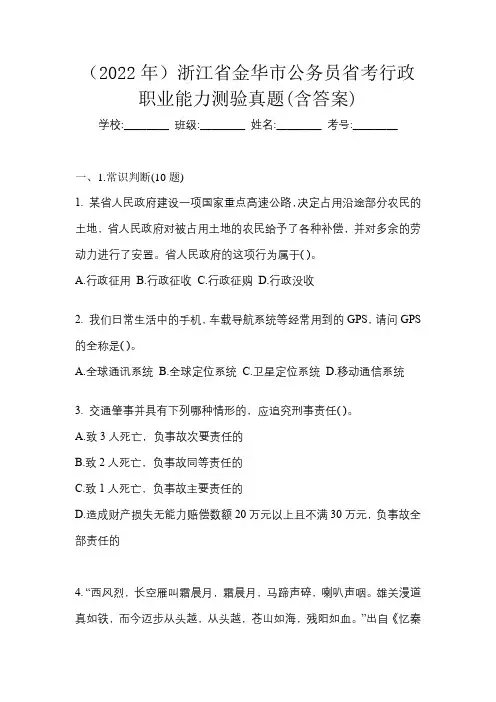 (2022年)浙江省金华市公务员省考行政职业能力测验真题(含答案)