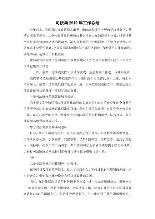 最新-司法局2019年工作总结 精品
