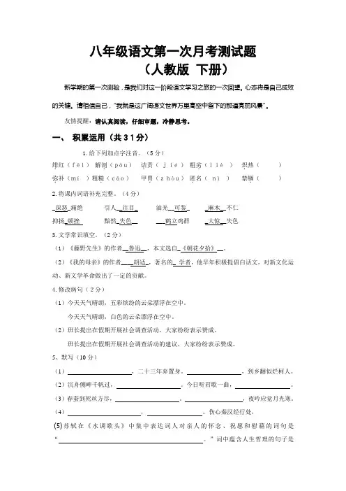 八年级语文第二学期第一次月考测试题2