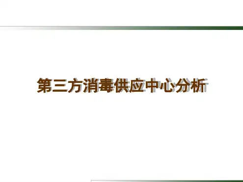 第三方消毒供应中心分析