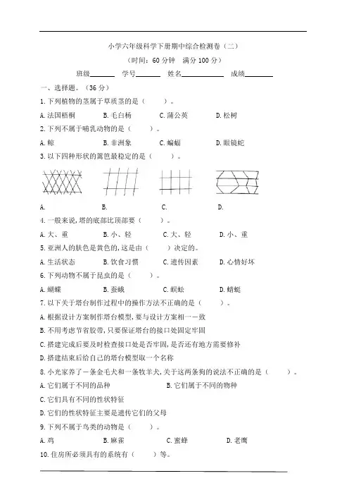 新教科版小学六年级科学下册期中综合检测卷(二)(含答案)