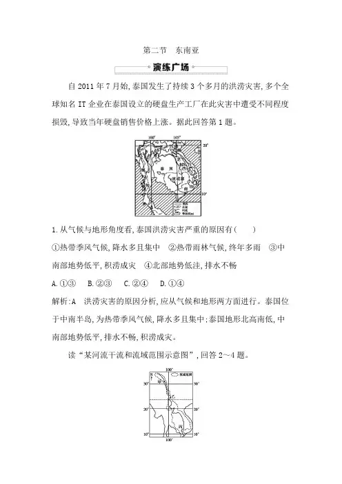 高中区域地理专项练习第二节 东南亚