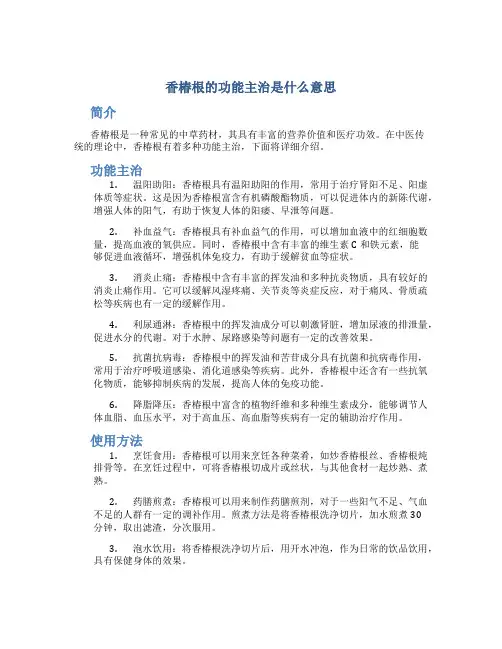 香椿根的功能主治是什么意思