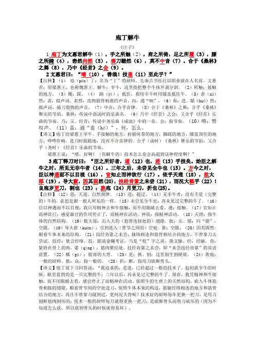 《庖丁解牛》原文+注释+译文等
