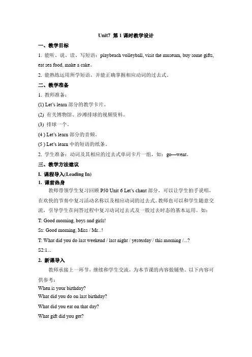 陕旅版小学英语6上Unit7__第1课时教学设计