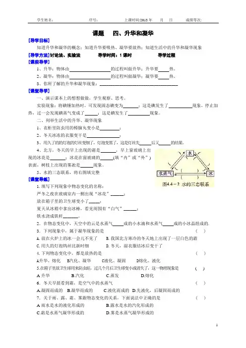 升华和凝华 导学案