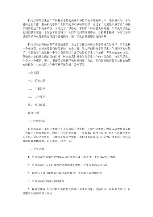 2020学生会自律部学期工作计划4篇