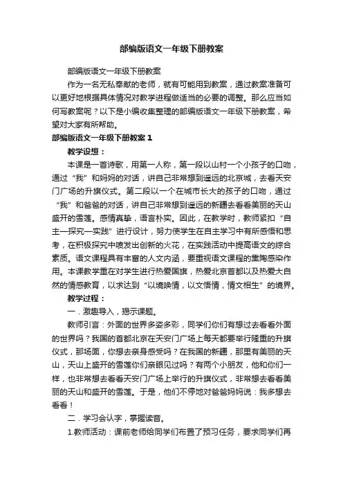 部编版语文一年级下册教案