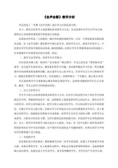 《会声会影》教学分析