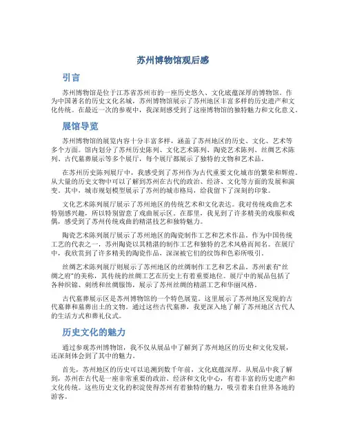 苏州博物馆观后感
