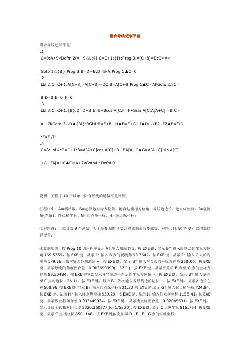 符合导线近似平差