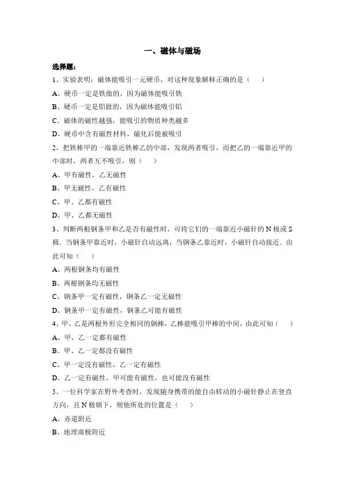 苏科版物理九年级下册 16.1《磁体与磁场》典型习题