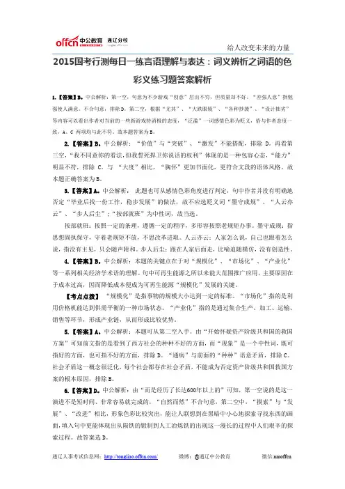 2015国考行测每日一练言语理解与表达：词义辨析之词语的色彩义练习题答案解析