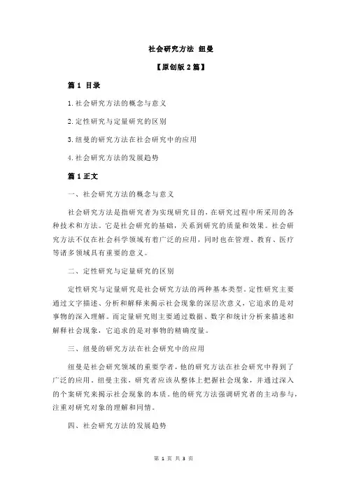 社会研究方法 纽曼