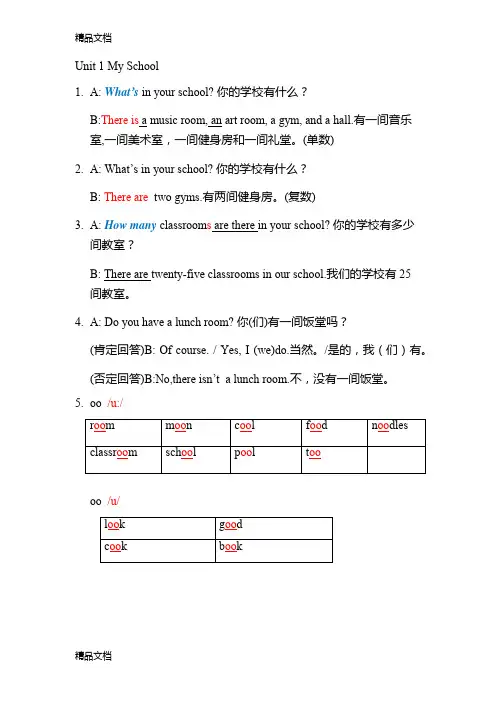 最新开心英语四年级下期末知识点整理