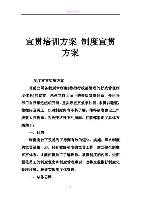 宣贯培训方案 制度宣贯方案