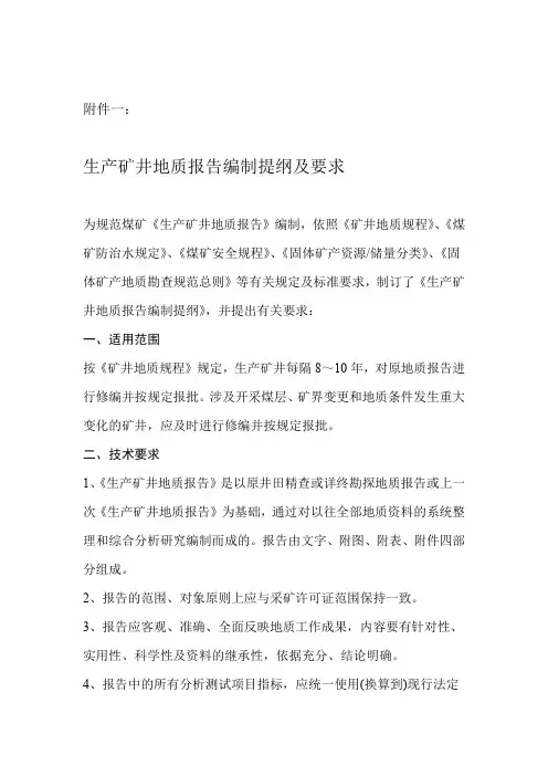地质报告编制规定要求