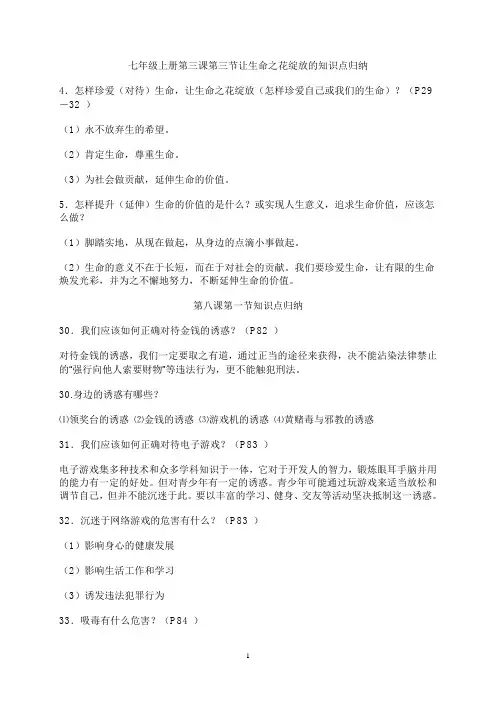 让生命之花绽放的知识点归纳