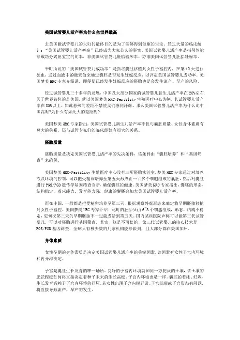 美国试管婴儿活产率全世界最高