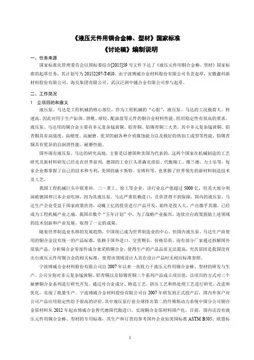 国家标准《液压元件用铜合金棒、型材》编制说明