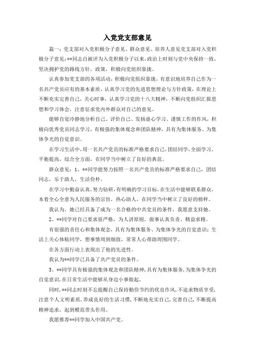 最新-入党党支部意见 精品