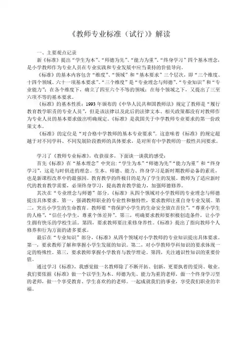 《教师专业标准(试行)》解读