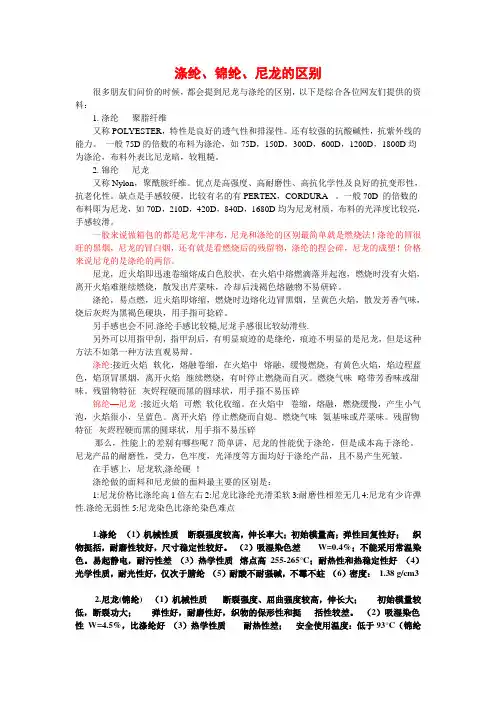 涤纶、锦纶、尼龙的区别
