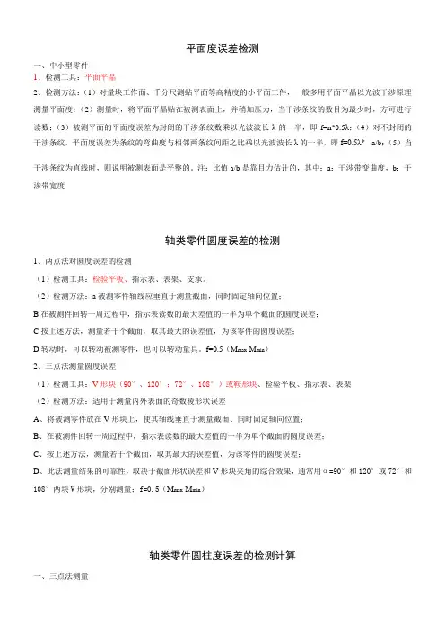 平面度等误差检测
