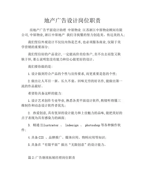 地产广告设计岗位职责