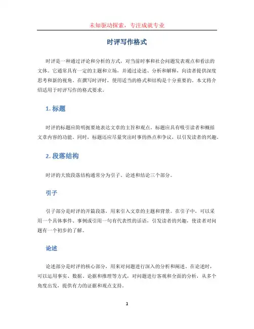 时评写作格式